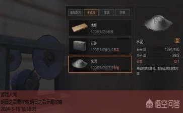 明日之后 攻略