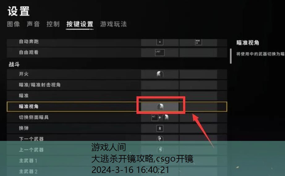 csgo开镜