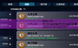 天刀100本攻略