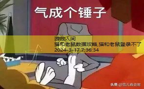 猫和老鼠第22集