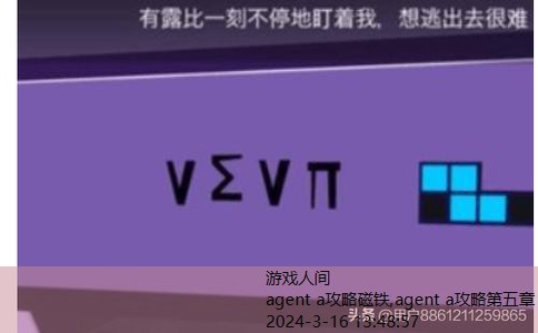 agent a攻略