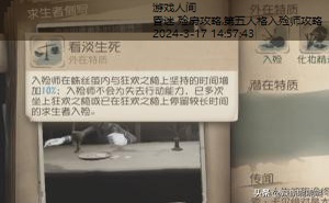 第五人格入殓师攻略