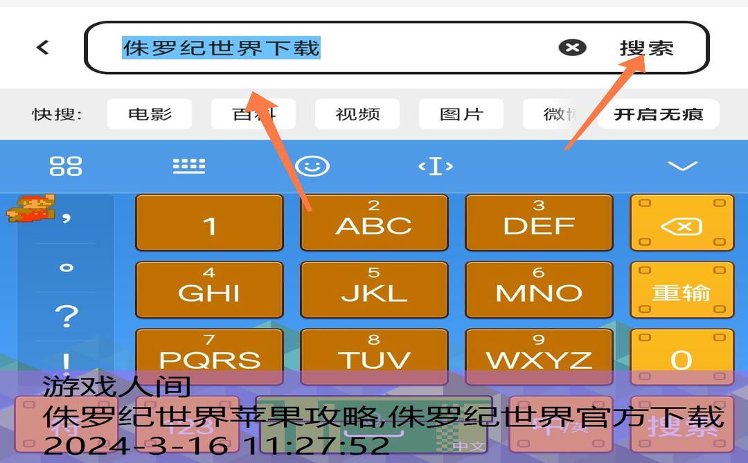 侏罗纪世界官方下载