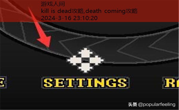 death coming攻略