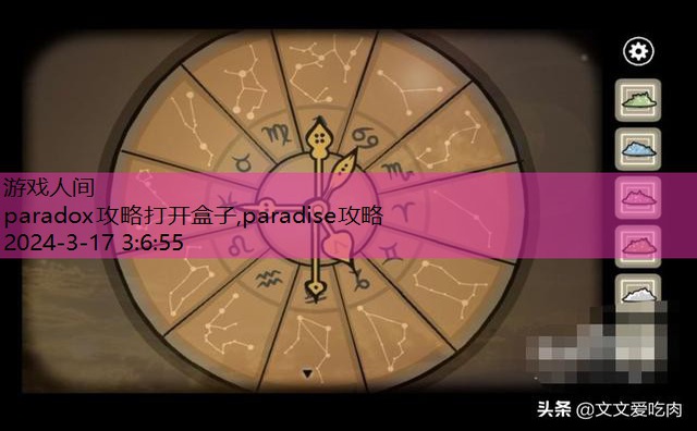 paradise攻略