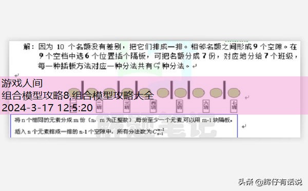 组合模型攻略大全