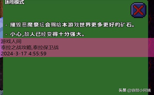 泰拉瑞亚官方攻略