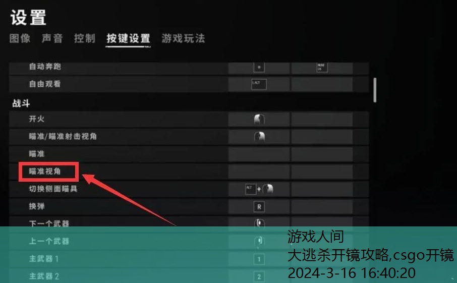 csgo开镜