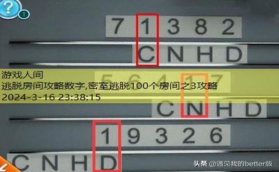 密室逃脱100个房间之3攻略