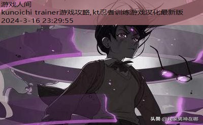 女忍训练师官方版怎么玩