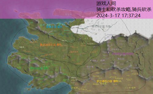 骑马与砍杀1攻略大全