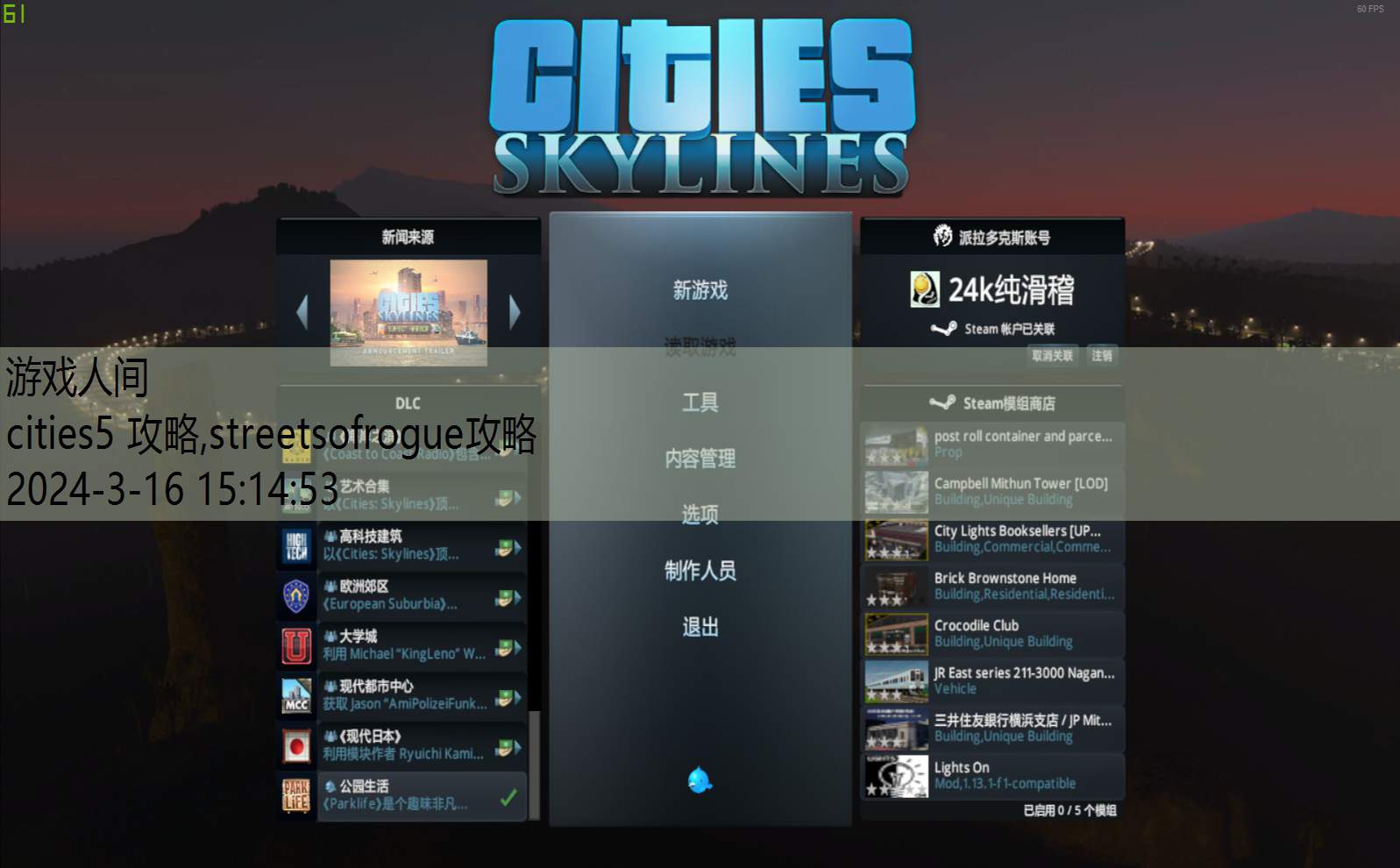 cities skylines怎么玩