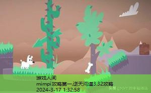 mimpi攻略第一