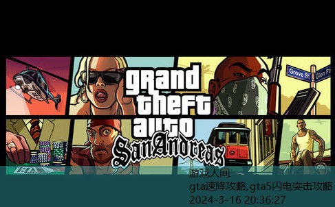 gta5侧撞加速