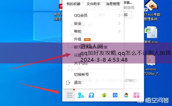 qq怎么不让别人加我