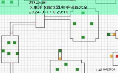 长生却攻略地图