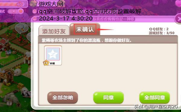 qq空间农场加好友