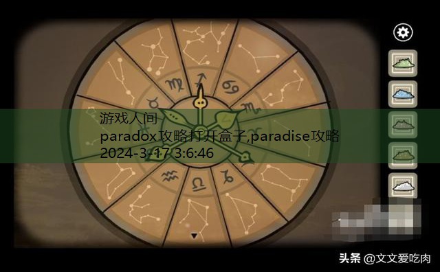 paradise攻略