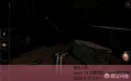 room 14 攻略视频