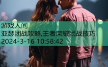 亚瑟团战攻略,王者荣耀团战技巧-游戏人间