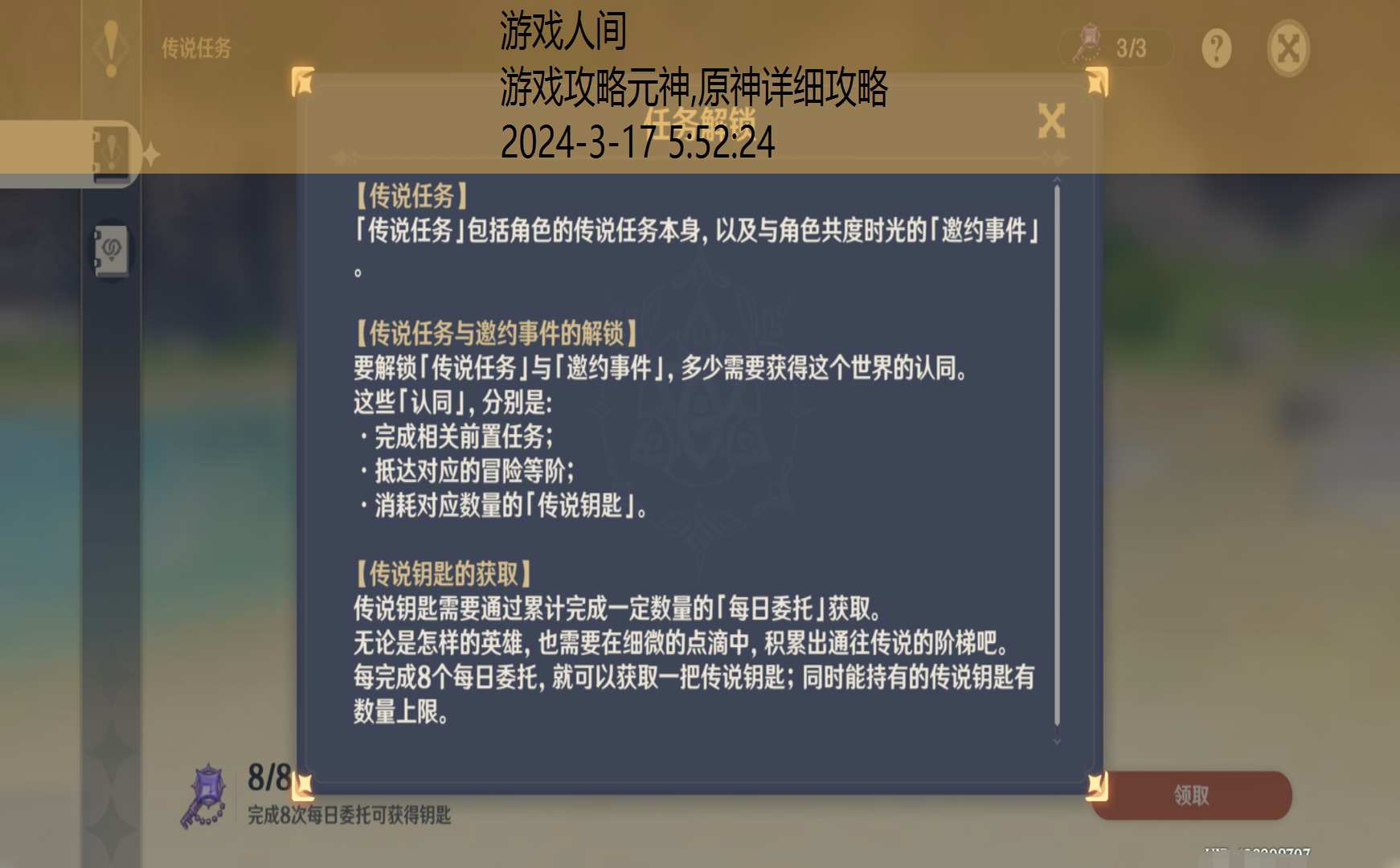 原神详细攻略