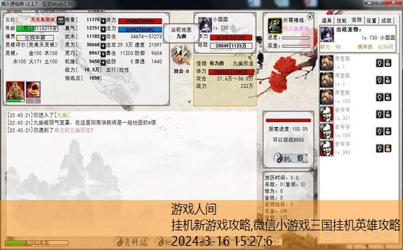 三国挂机养成游戏