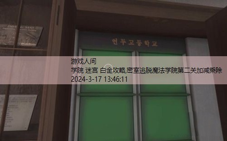 学院 迷宫 白金攻略