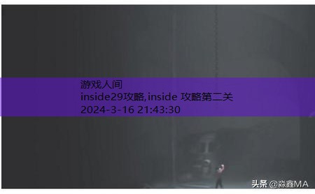 inside怎么过