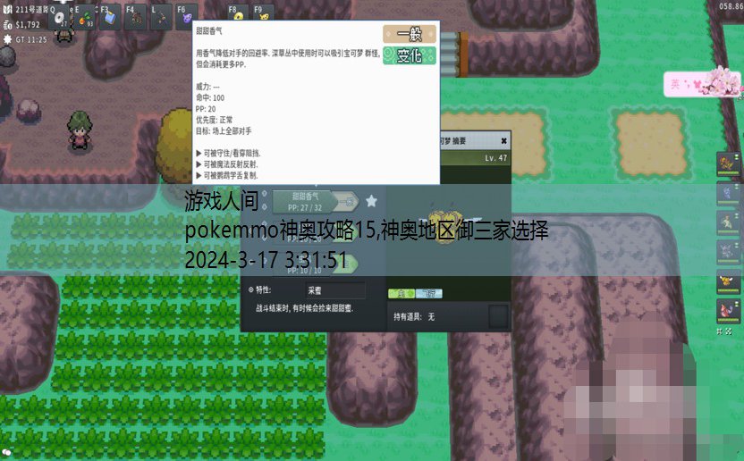 pokemmo神奥攻略(三)