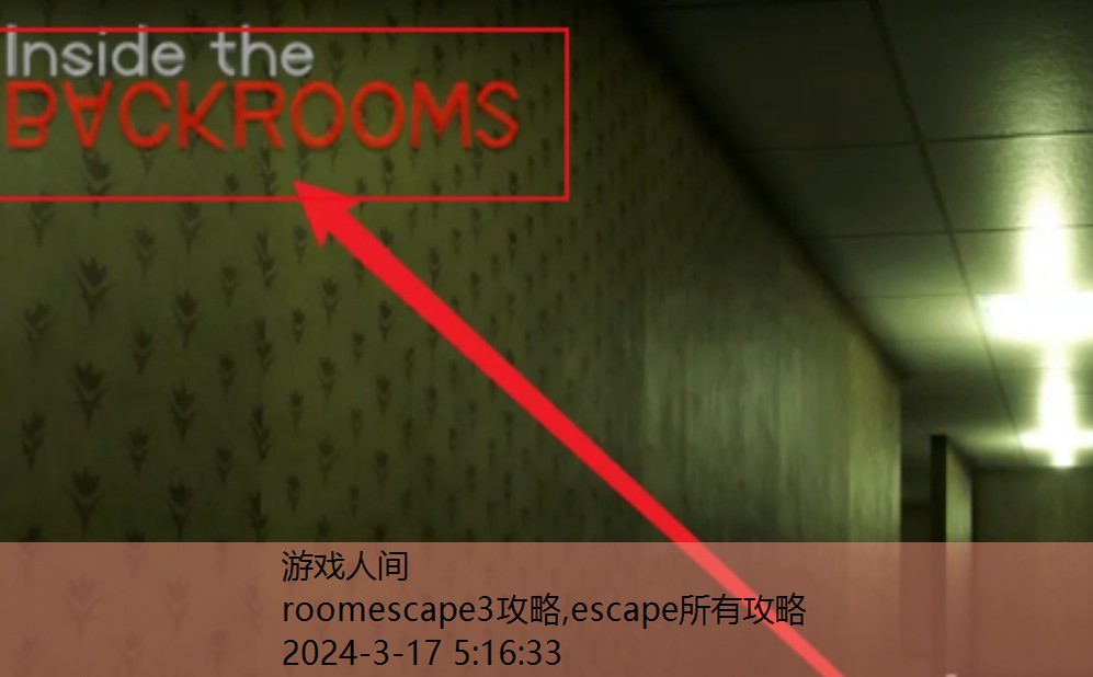 50room escape第三章