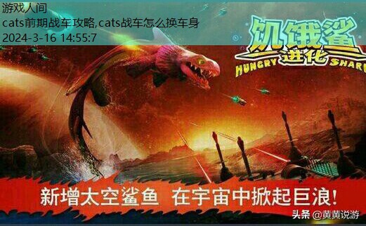 cats前期战车攻略