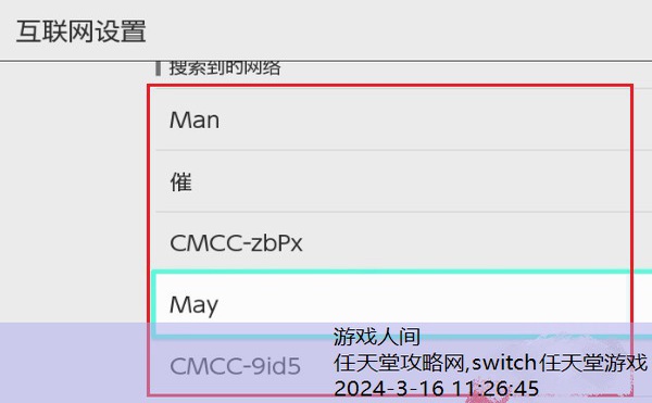 任天堂不能连移动网吗