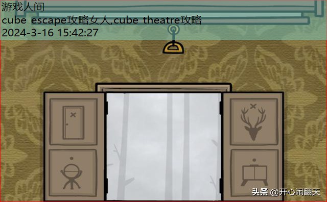 cube escape生日