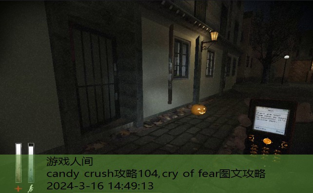 cry of fear图文攻略