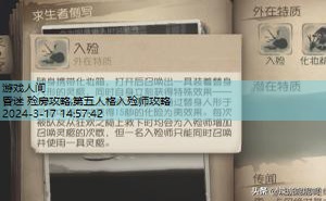 第五人格入殓师攻略