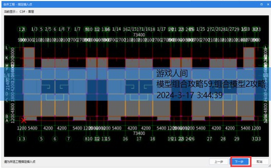 组合模型2攻略