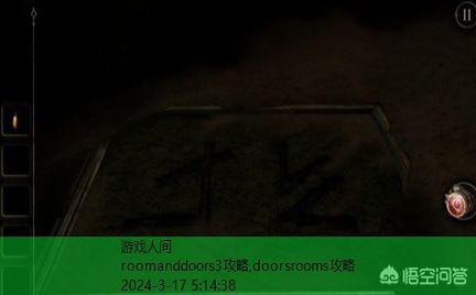 the room2攻略第三章