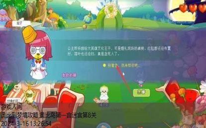 奥比岛梦幻国度第三宫攻略