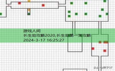 长生劫第二关详细攻略