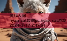 nyan cat攻略pc,nyan cat游戏-游戏人间