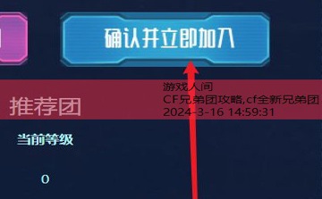 CF兄弟团攻略