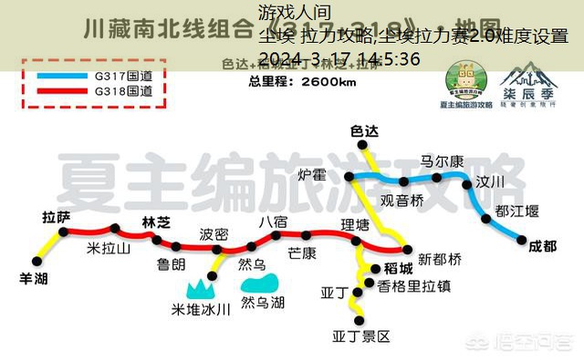 尘埃拉力赛2.0路书图解