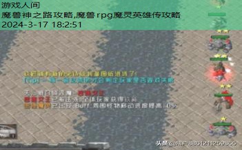 魔兽rpg魔灵英雄传攻略