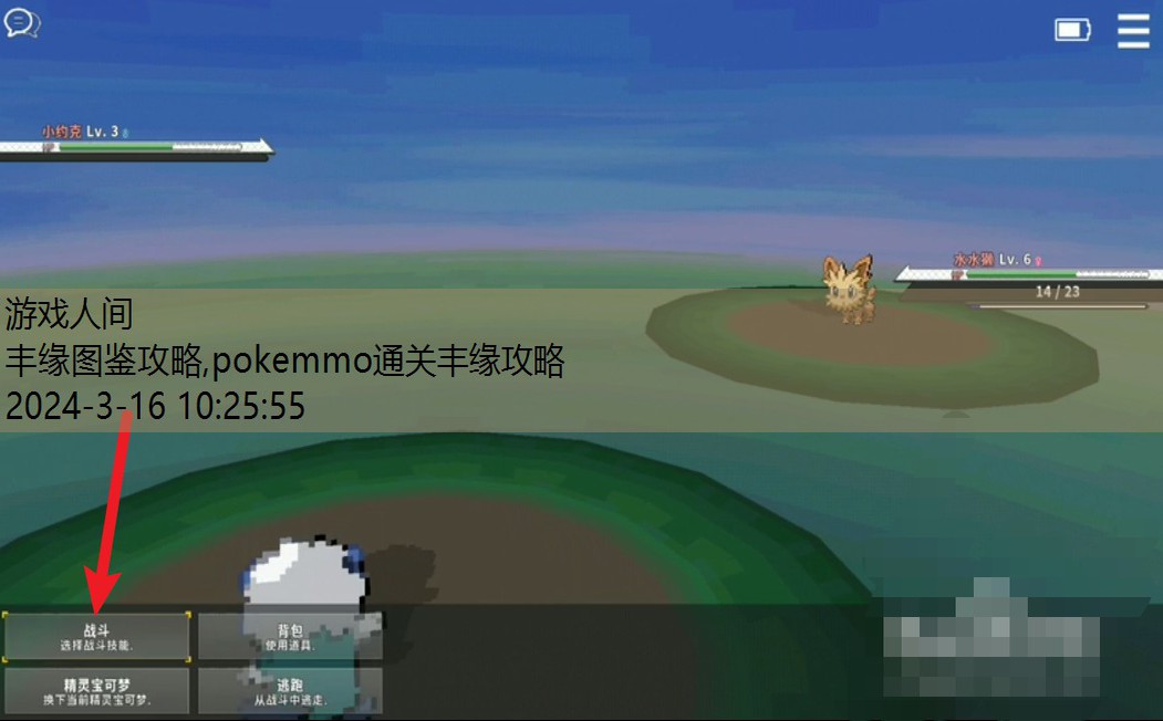 pokemmo通关丰缘攻略