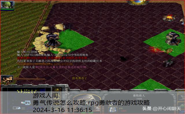 rpg勇敢者的游戏攻略