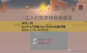 thebonfire游戏