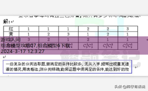 组合模型6下载