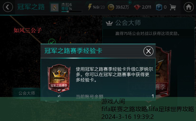 fifa足球世界攻略