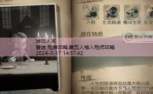 第五人格入殓师攻略