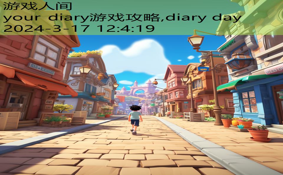 your diary游戏攻略,diary day